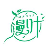 漫叶