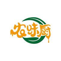 农味厨