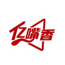 亿嘴香