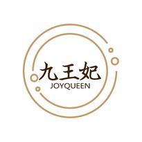 九王妃 JOYQUEEN