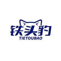 铁头豹TIETOUBAO