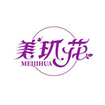 美玑花