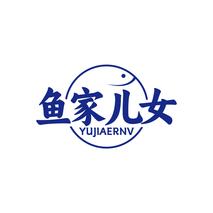 鱼家儿女YUJIAERNV