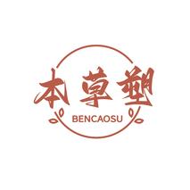 本草塑