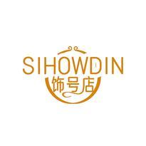 饰号店 SIHOWDIN