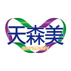 天森美 SKYSUNMY