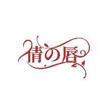 倩唇