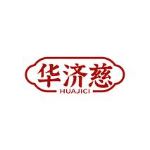 华济慈HUAJICI