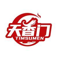 天香门 TIMSUMEN