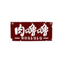 肉噜噜