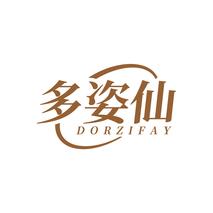 多姿仙DORZIFAY