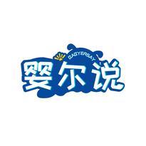 婴尔说 BABYERSAY