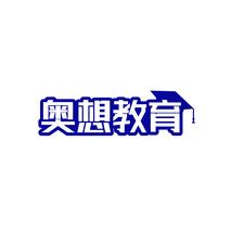 奥想教育
