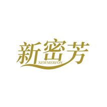 新密芳NEWMERFON