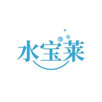 水宝莱