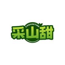 采山甜CAISHANTIAN