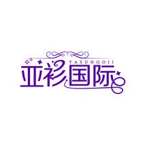 亚衫国际 YASUNGOJI