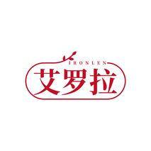 艾罗拉IRONLEN