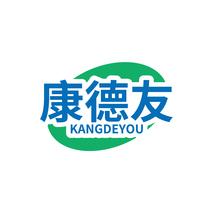 康德友