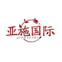 亚施国际 YARSGIRL