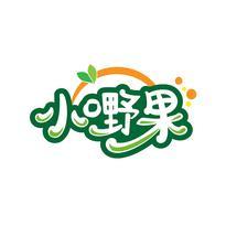 小嘢果