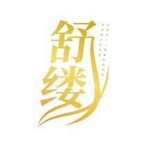 舒缕