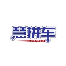 慧拼车 WITPINCAR