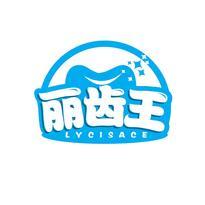 丽齿王 LYCISACE