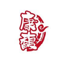 康馥