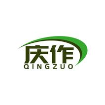 庆作QINGZUO