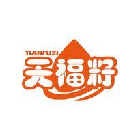 天福籽