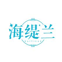 海缇兰