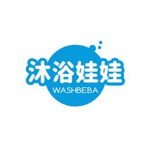 沐浴娃娃WASHBEBA