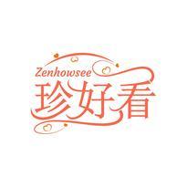 珍好看 ZENHOWSEE