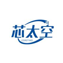 芯太空 CORETYKO