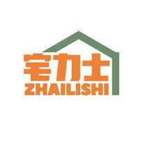 宅力士