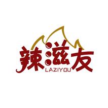 辣滋友