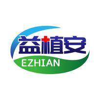 益植安 EZHIAN