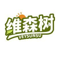 维森树 VEYSUNSU