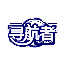 寻航者 FINDHANZE