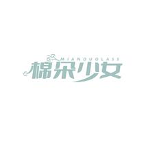 棉朵少女MIANDUOLASS