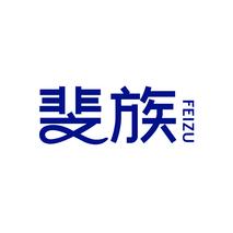 斐族FEIZU