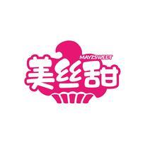 美丝甜 MAYZSWEET