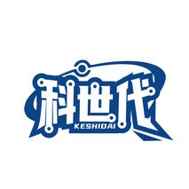 科世代