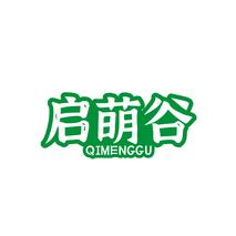 启萌谷