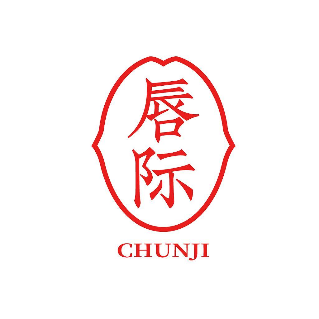 唇际
