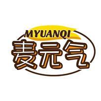 麦元气 MYUANQI