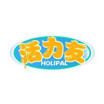 活力友 HOLIPAL
