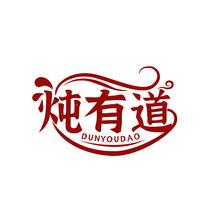 炖有道