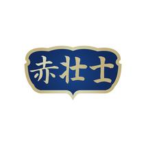 赤壮士